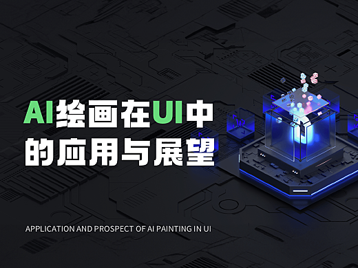 AI在游戏设计中的应用