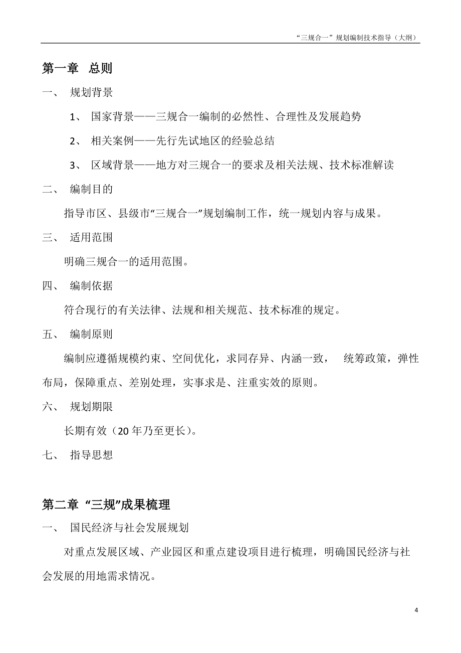 三规的区别 三规合一哪三规 