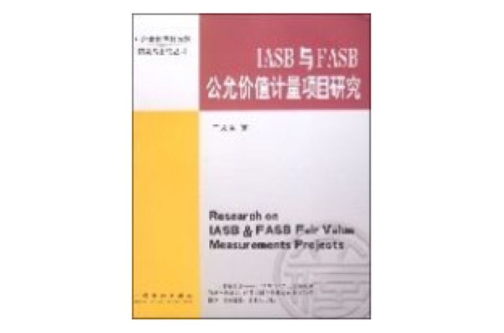 iasb和fasb的区别 iasb和fasb的区别和联系 