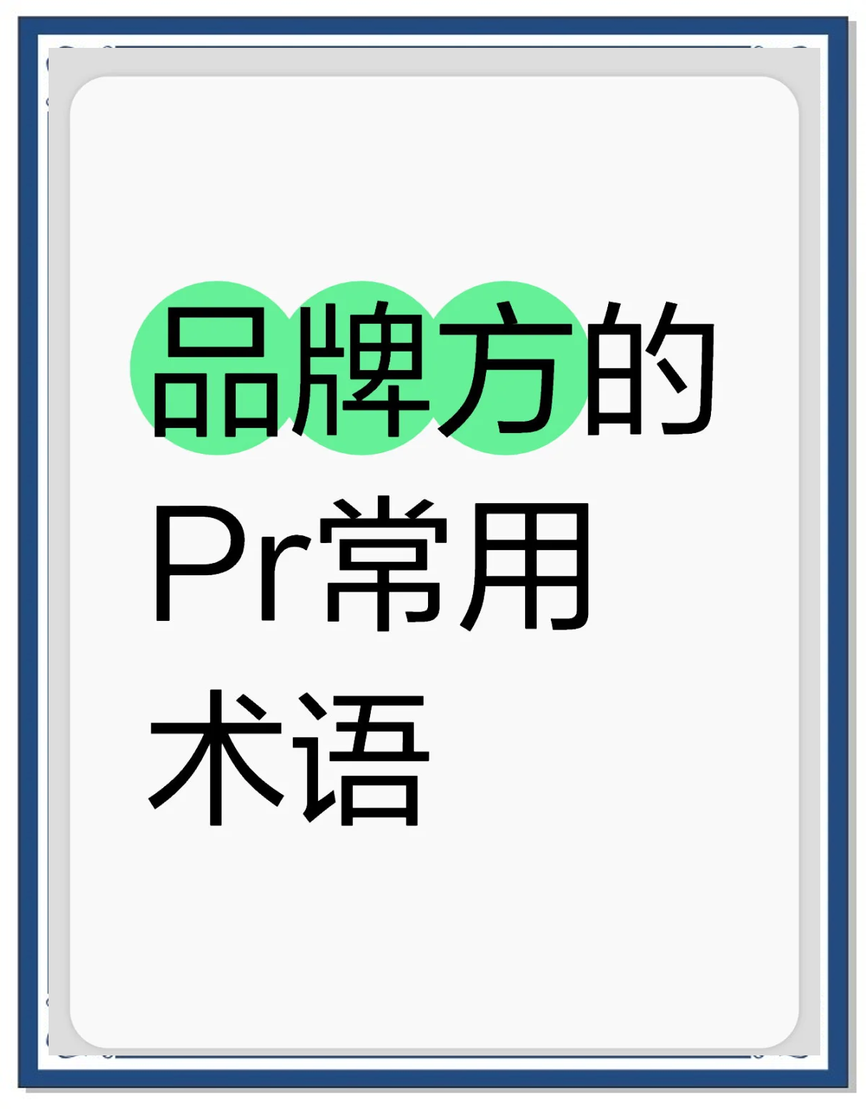cpdcpm区别 cpc跟cpm是什么意思 