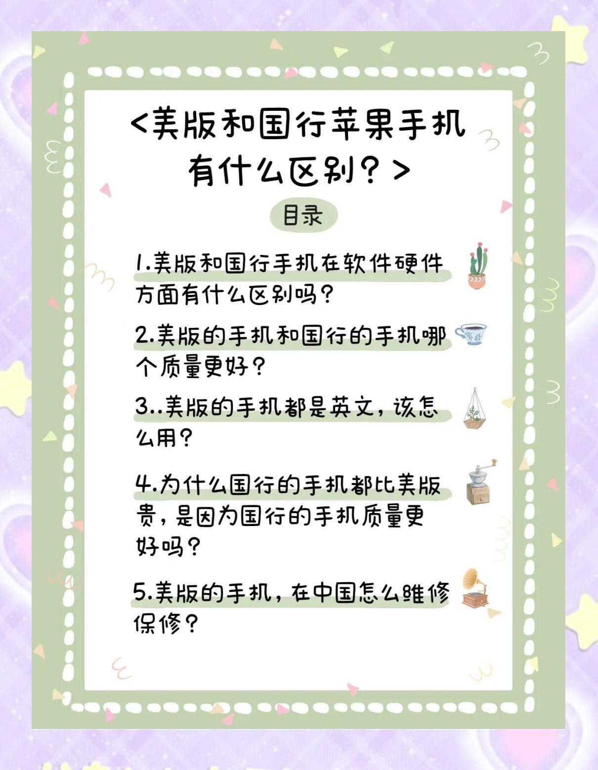 美版苹果4s和国行区别 苹果 iphone 4s 美版 