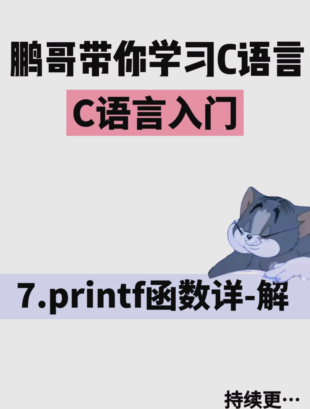 printf和putc的区别 putchar和printf可以写在一个里面吗 