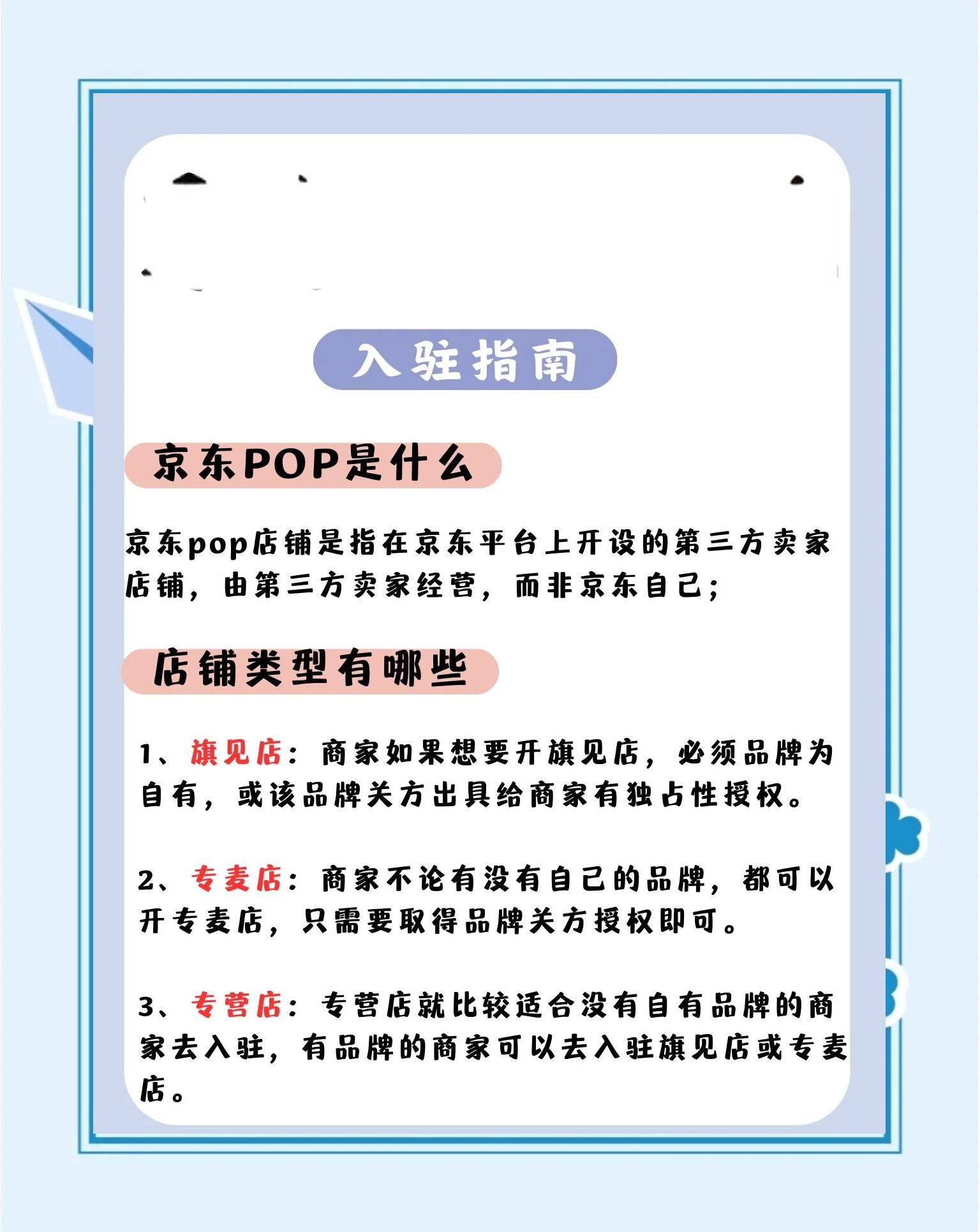 京东popsop区别 京东的pop平台模式相较于自营有哪些特点 