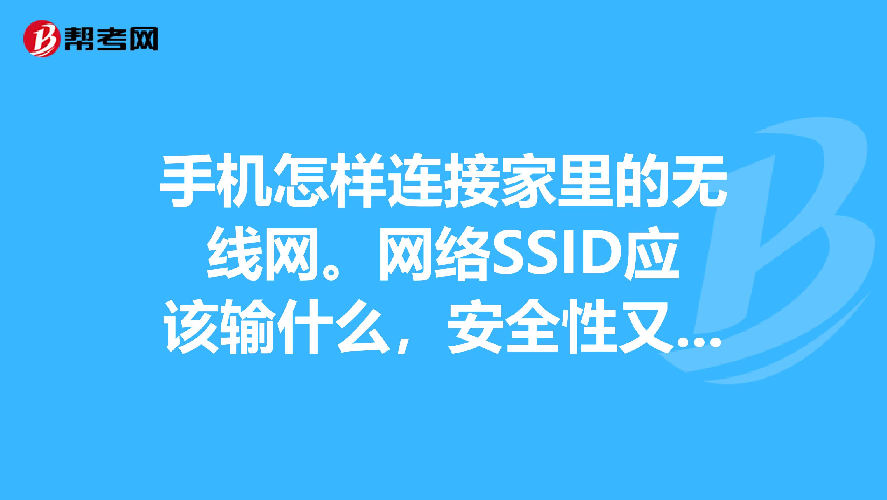 ssid区别 ssid与wmm有什么区别 