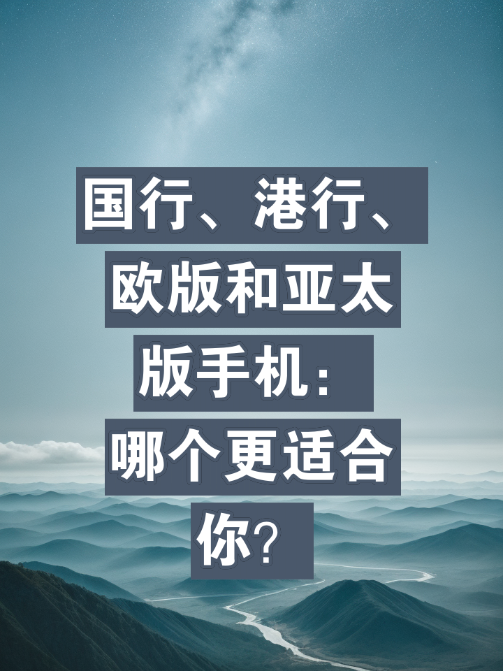 港行和行货的区别 港行和行货的区别在哪里 