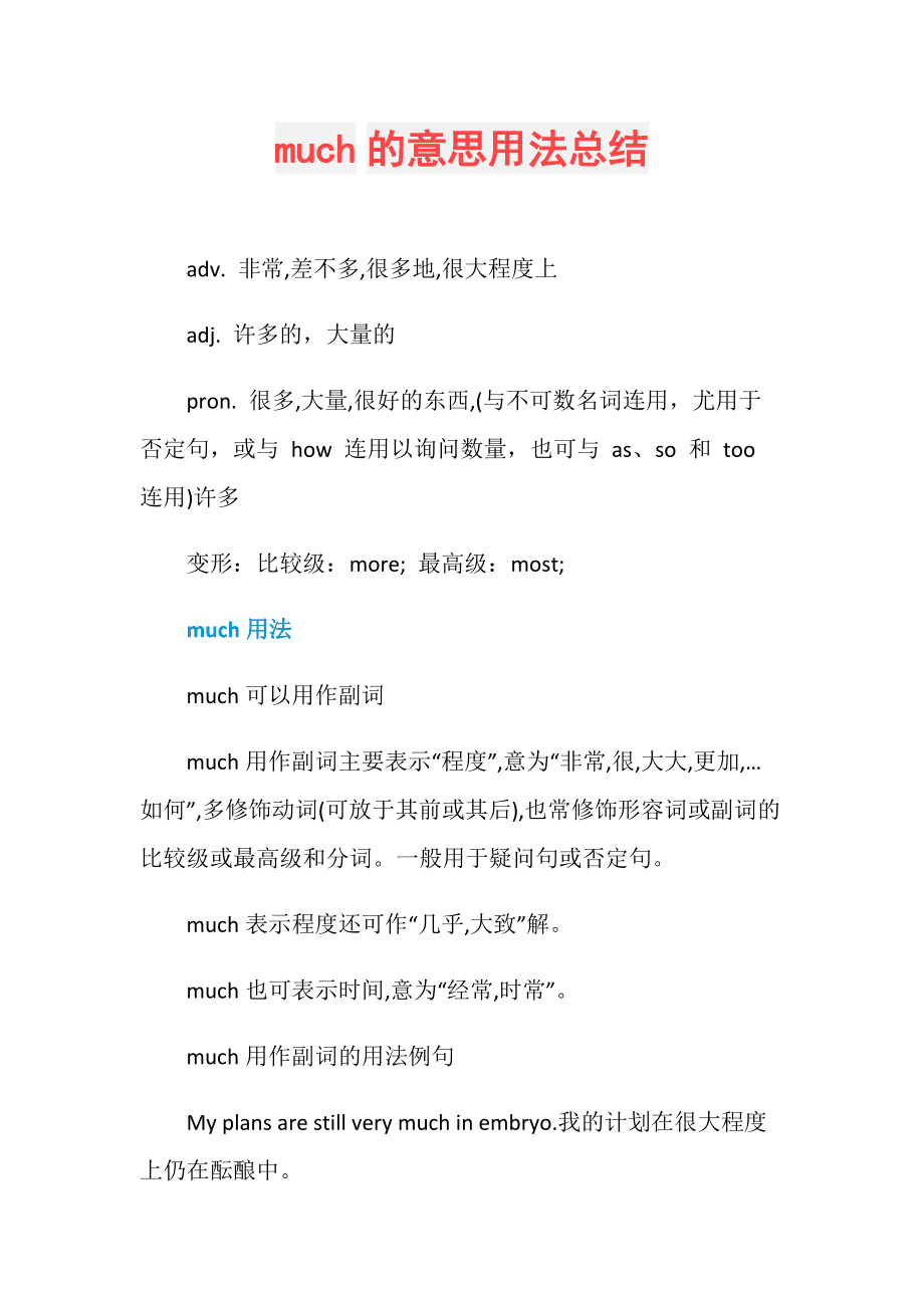 mush和much区别 much和much的区别 