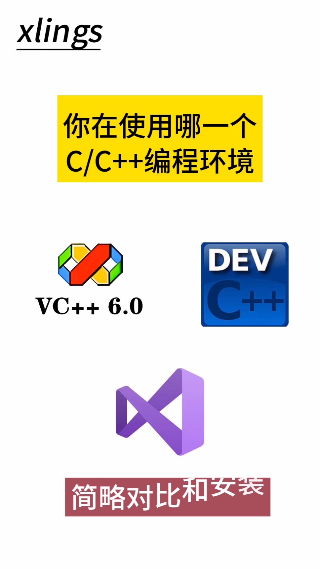 vcvs区别 vc和vs有什么区别 