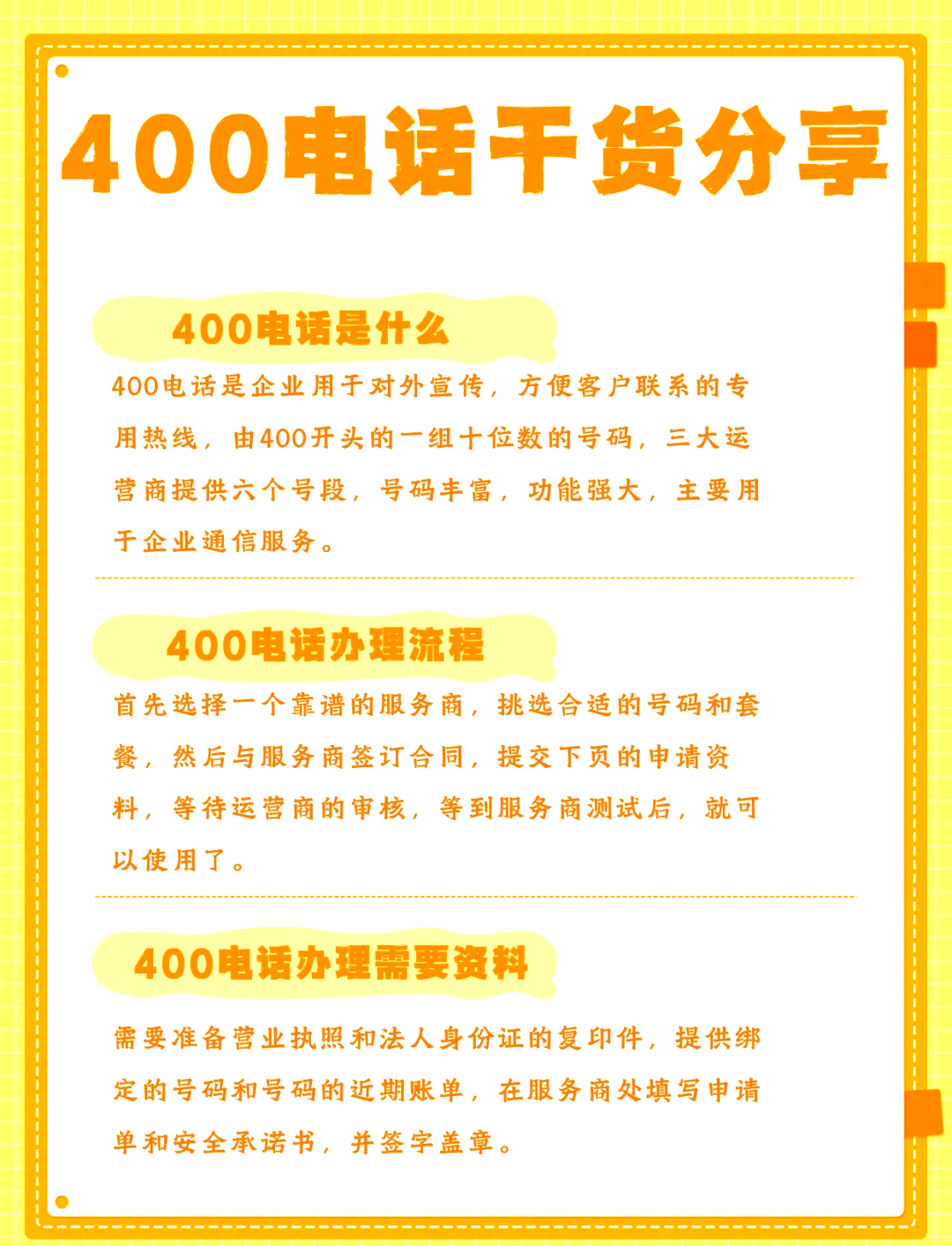 400电话的区别 400电话有什么好处和功能? 