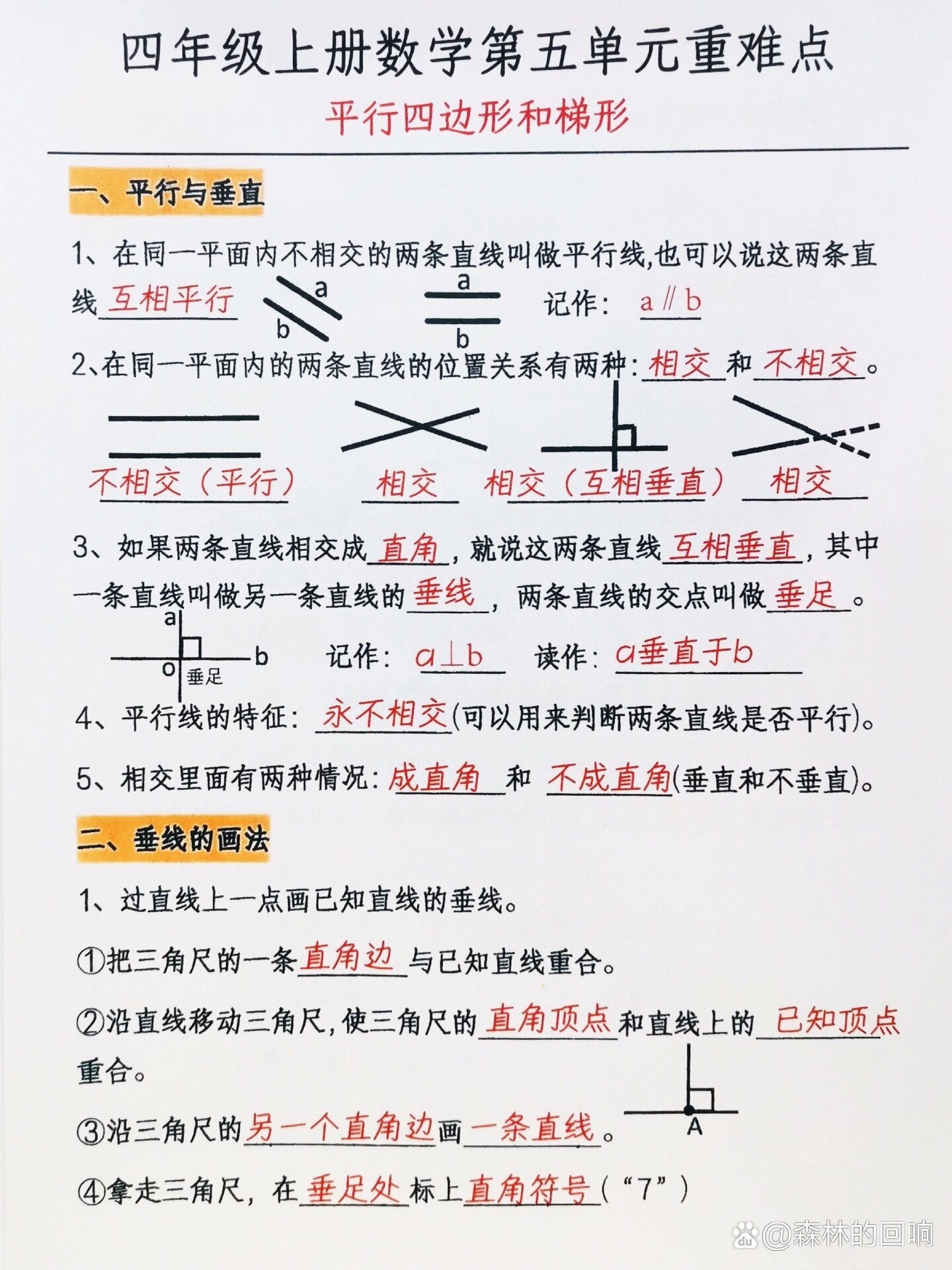 重点难点的区别 重点和难点怎么写 