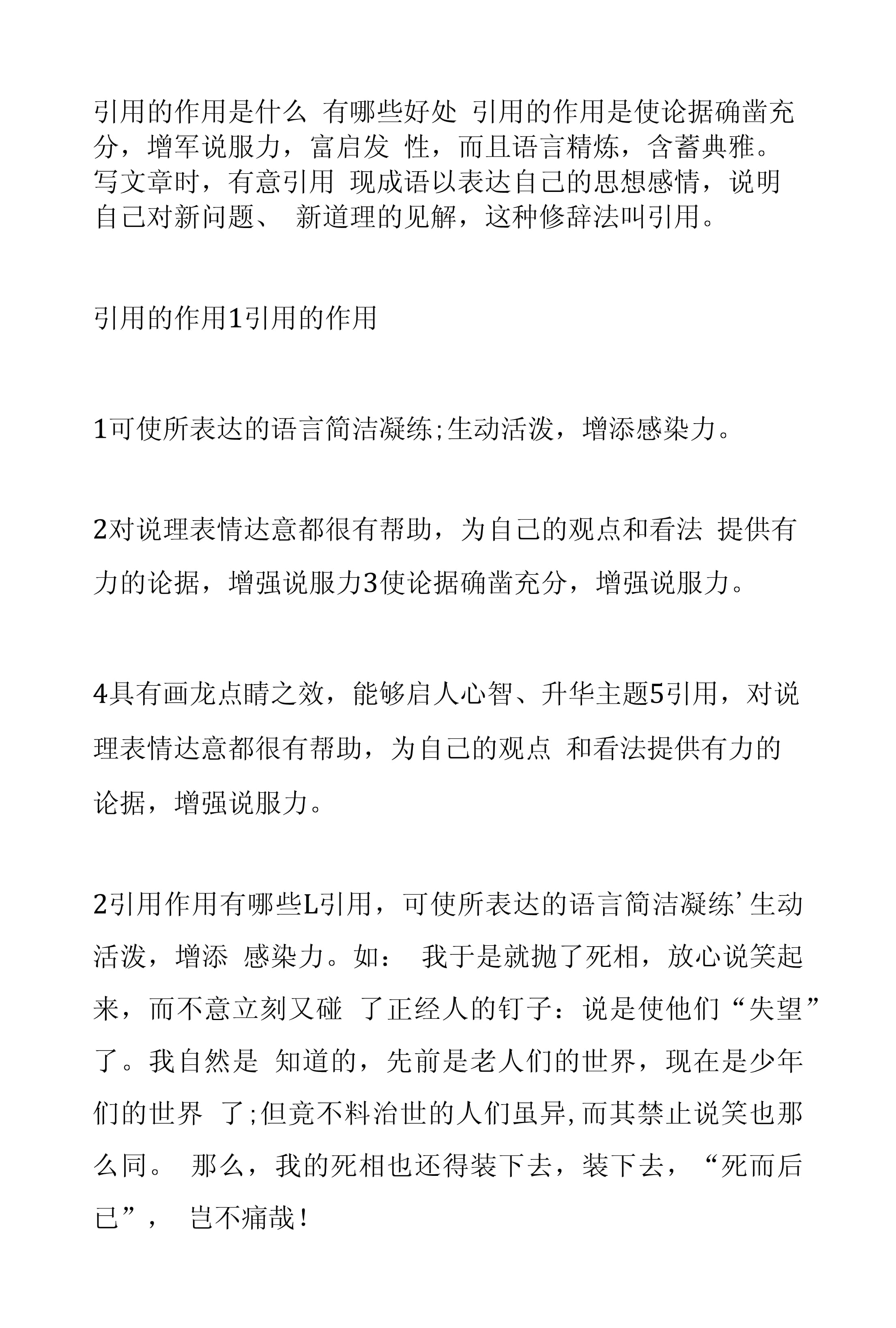 引用和引述的区别 引用和引述的区别和用法 