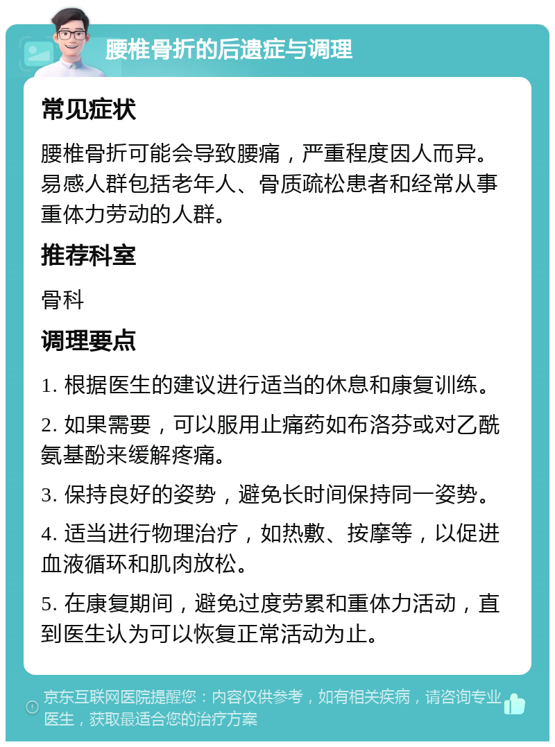 病情科普：腰椎横突骨折至少需要6-8周，不排除手术可能的简单介绍