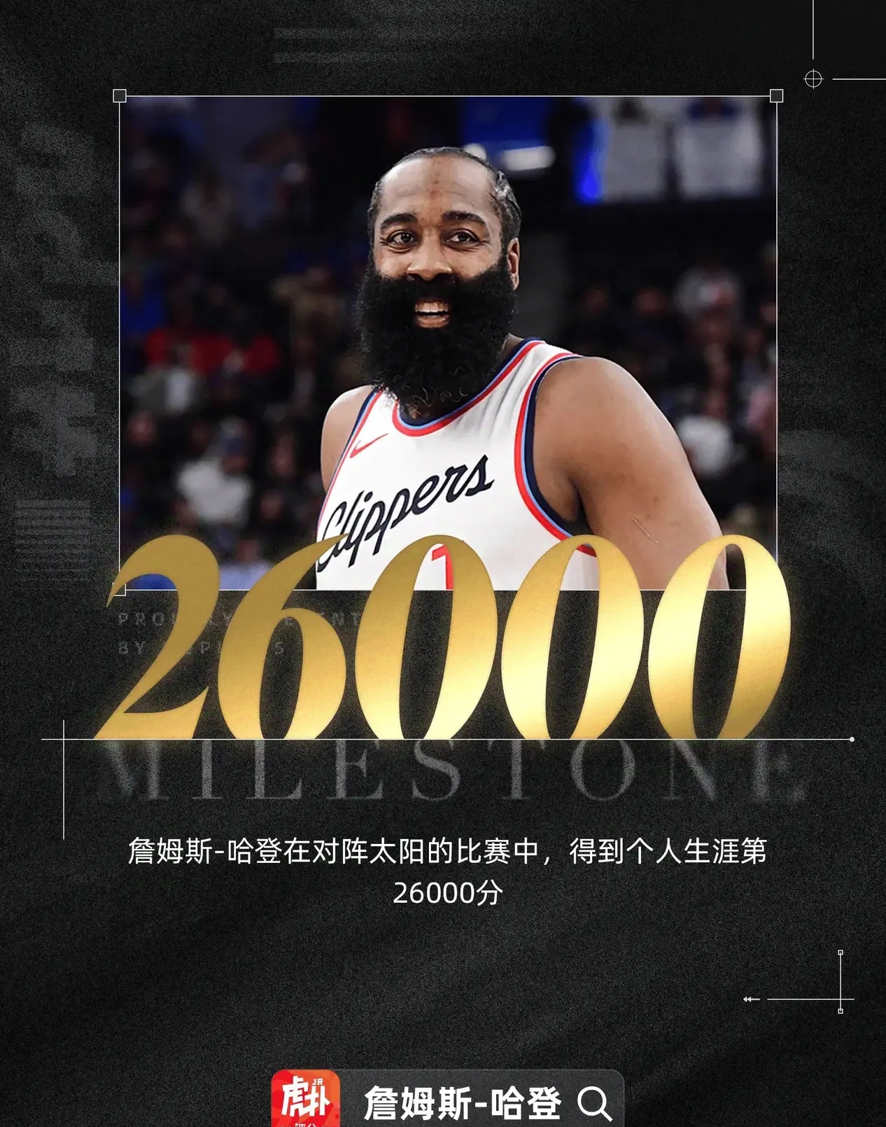 永远可以相信季后赛的哈登，永远可以相信季后赛的穆雷的简单介绍