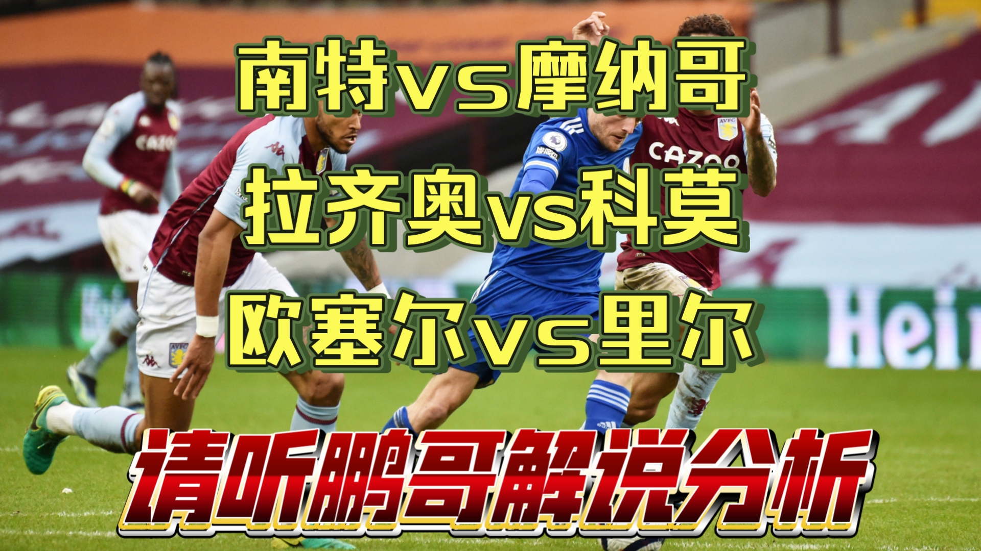 包含南特逼平欧塞尔：法甲擂台战宣告结束平局的词条