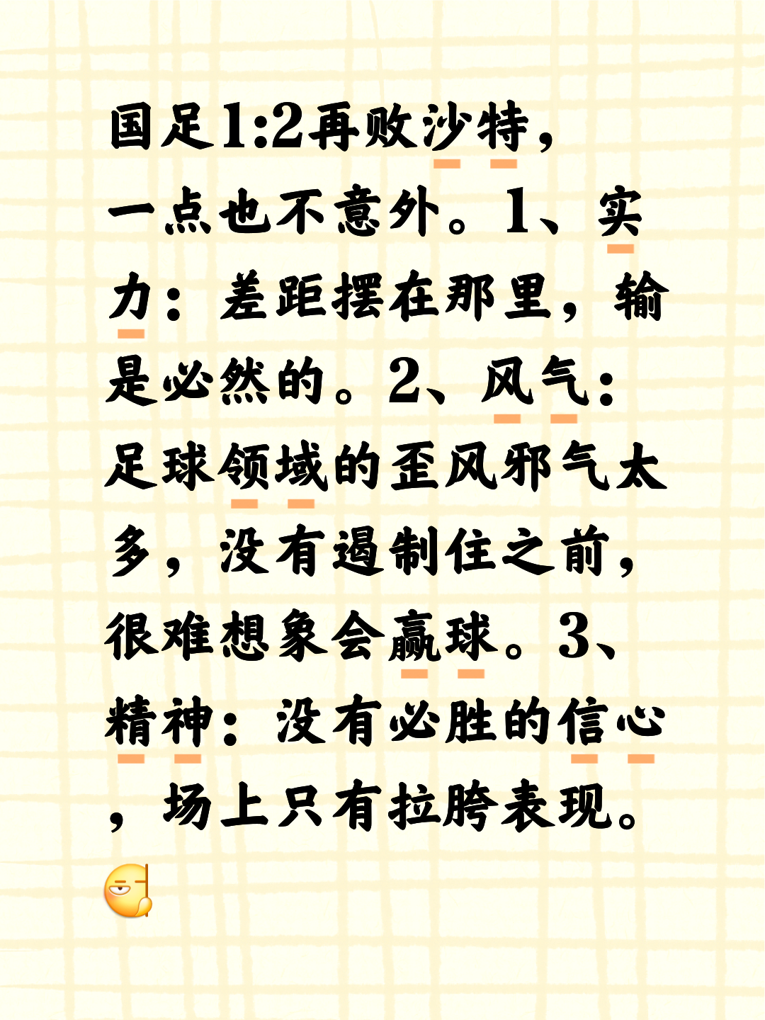 足球场上的胜负关键——技能和信心 足球比赛的胜负很大程度取决于队员之间的配合 
