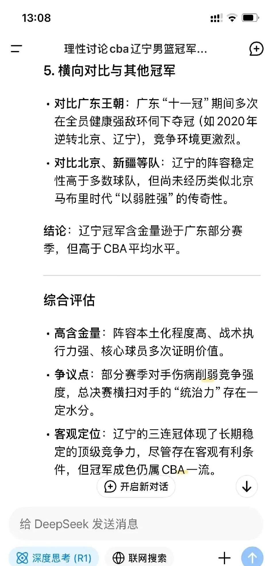 包含辽宁队反击无果，顶级对手欲挑战必备底气的词条