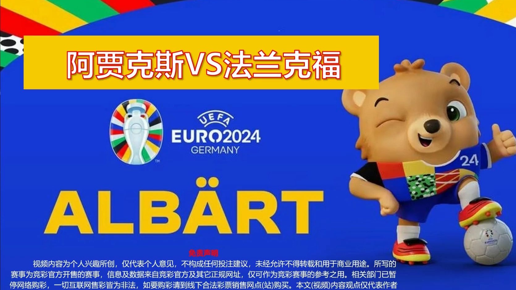 阿贾克斯再夺胜利，欧冠格局愈发明朗的简单介绍
