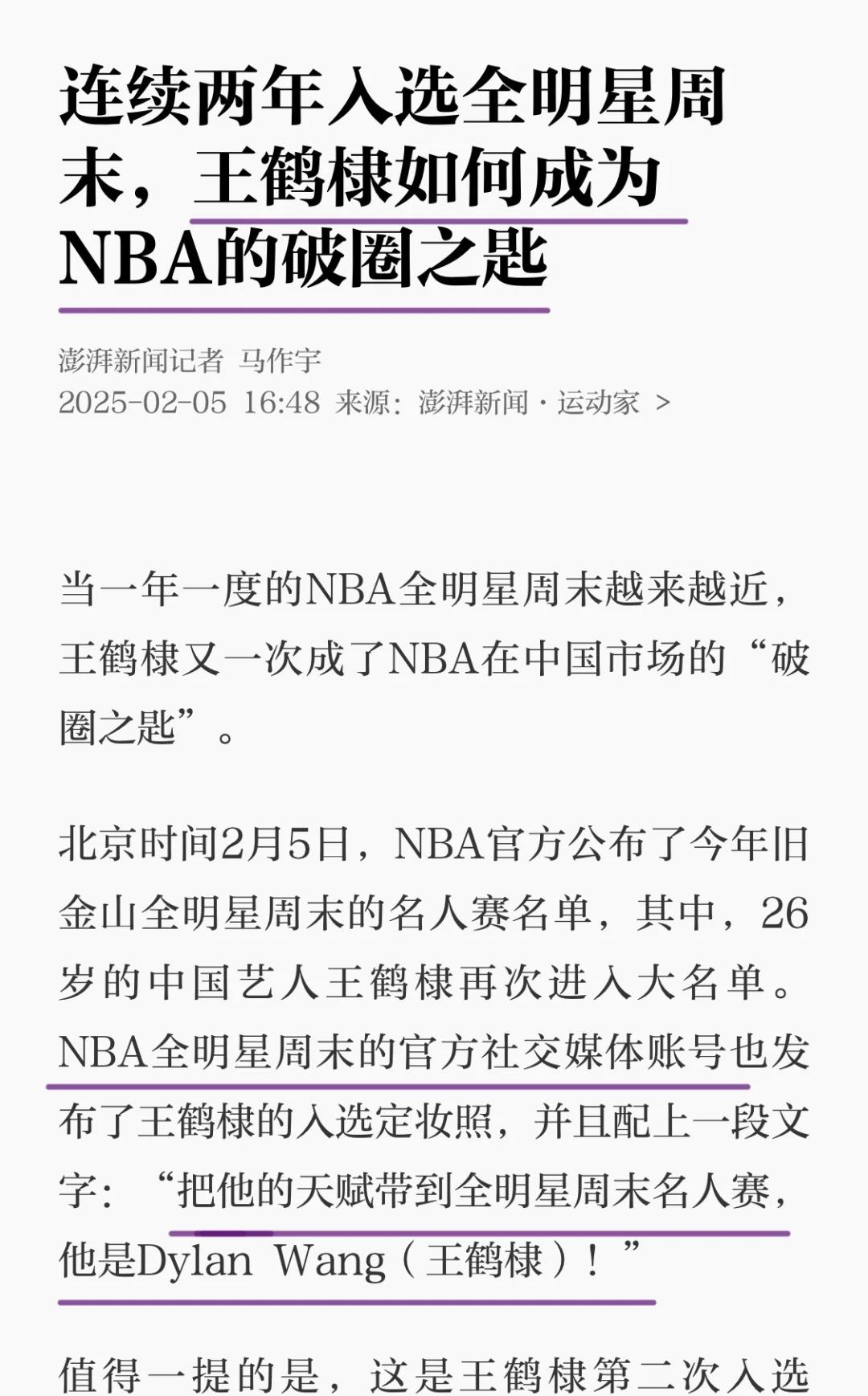 NBA选手技术突破创新，球场上展现多面才华的简单介绍