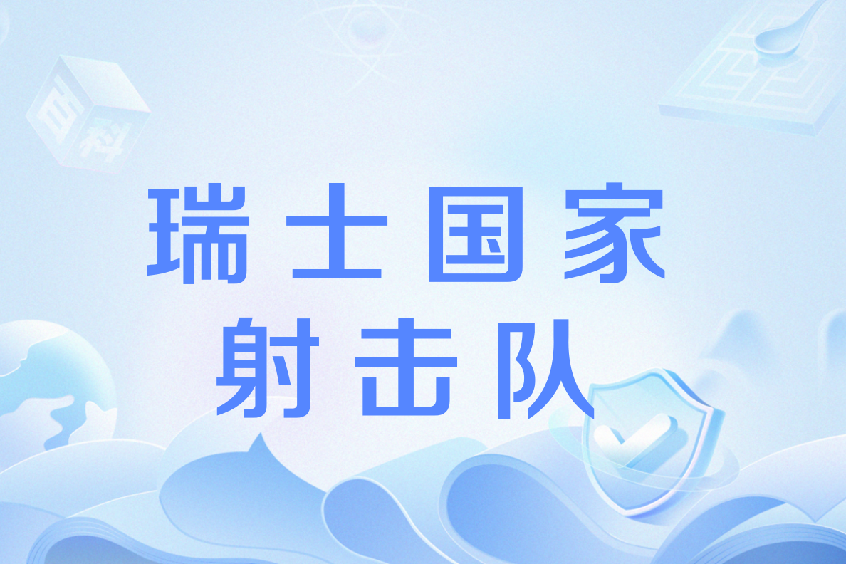 瑞士队表现抢眼成功杀入欧国联八强 