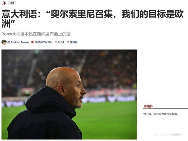 博洛尼亚教练组提出战术调整，寻求突破 