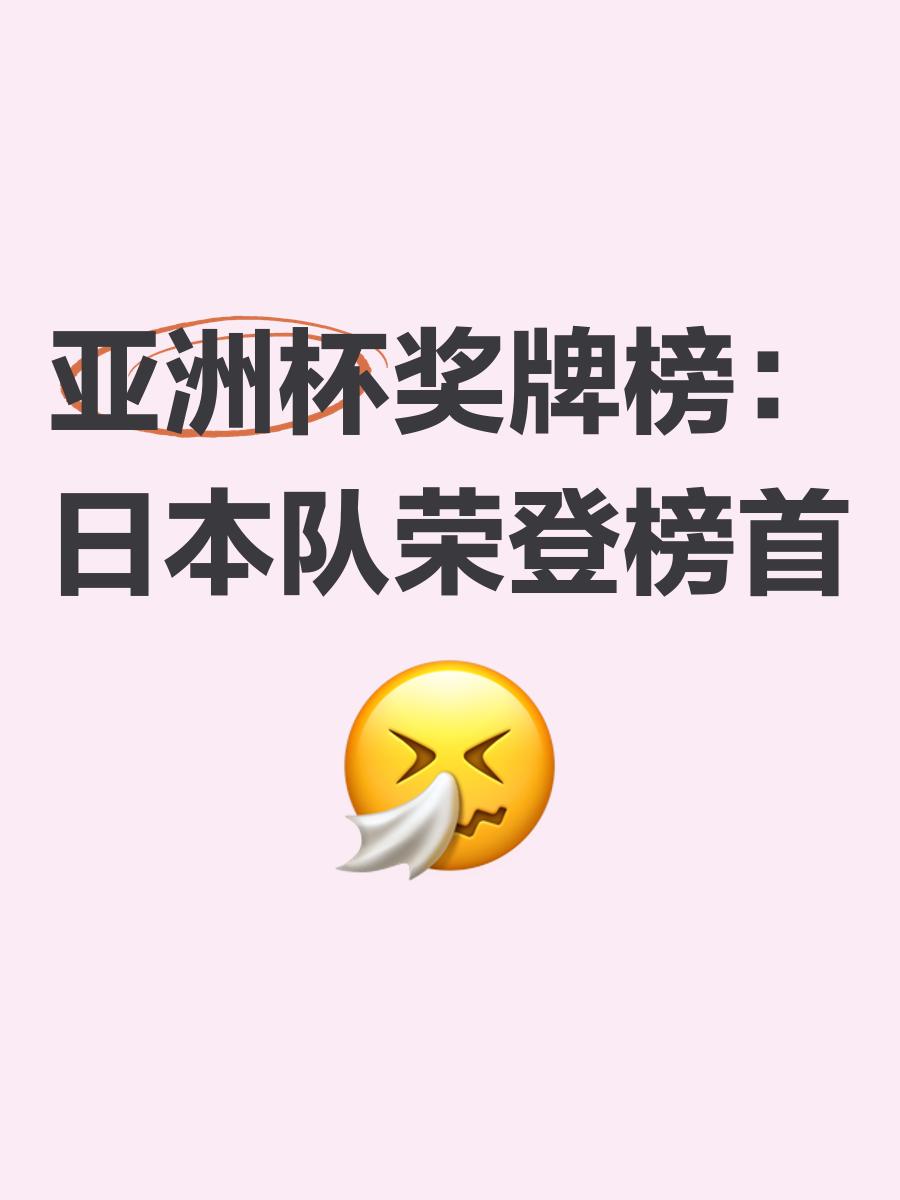 东京球队取得惊人胜利晋级亚冠八强 