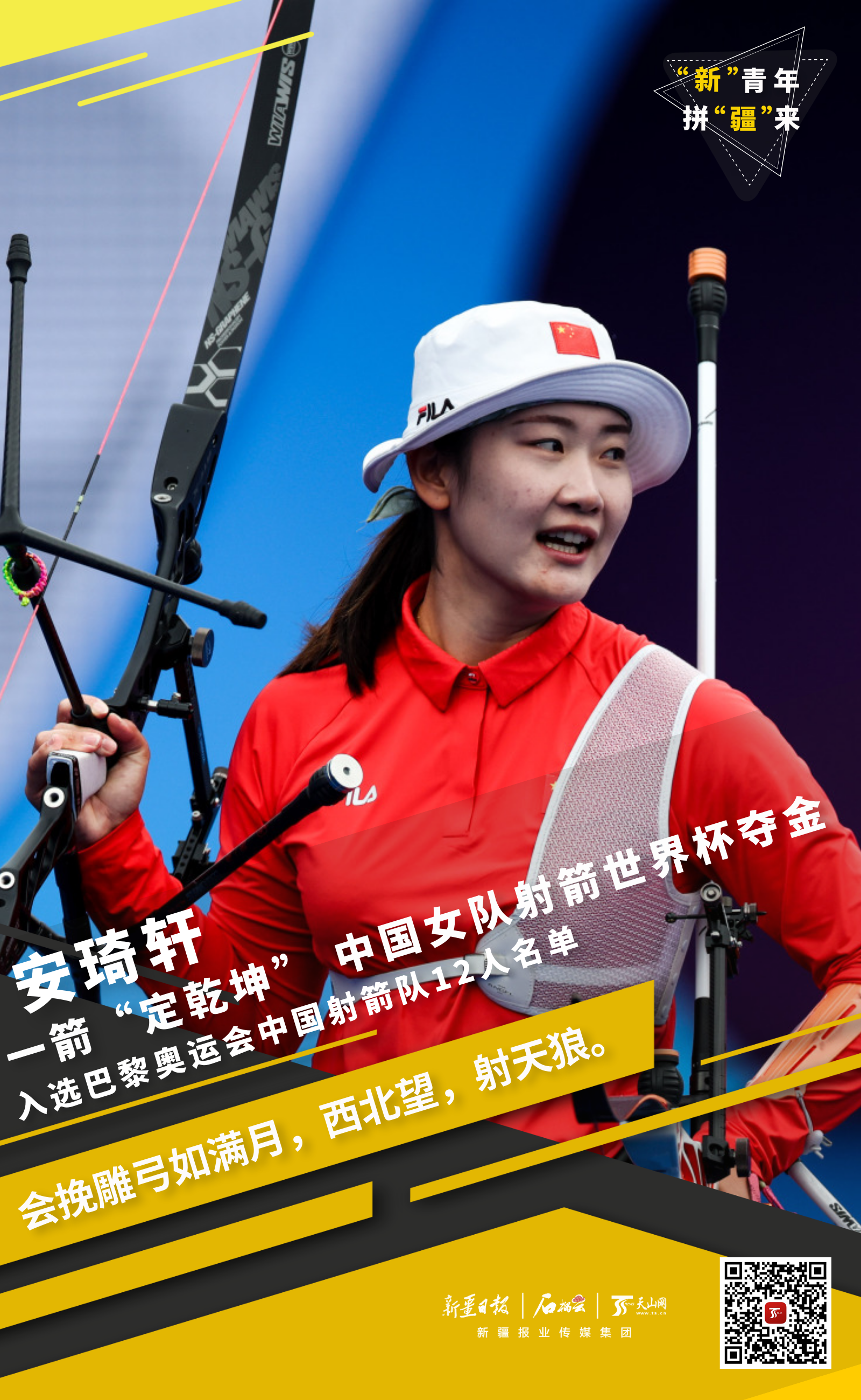 匈牙利代表团在射箭比赛中夺得铜牌 