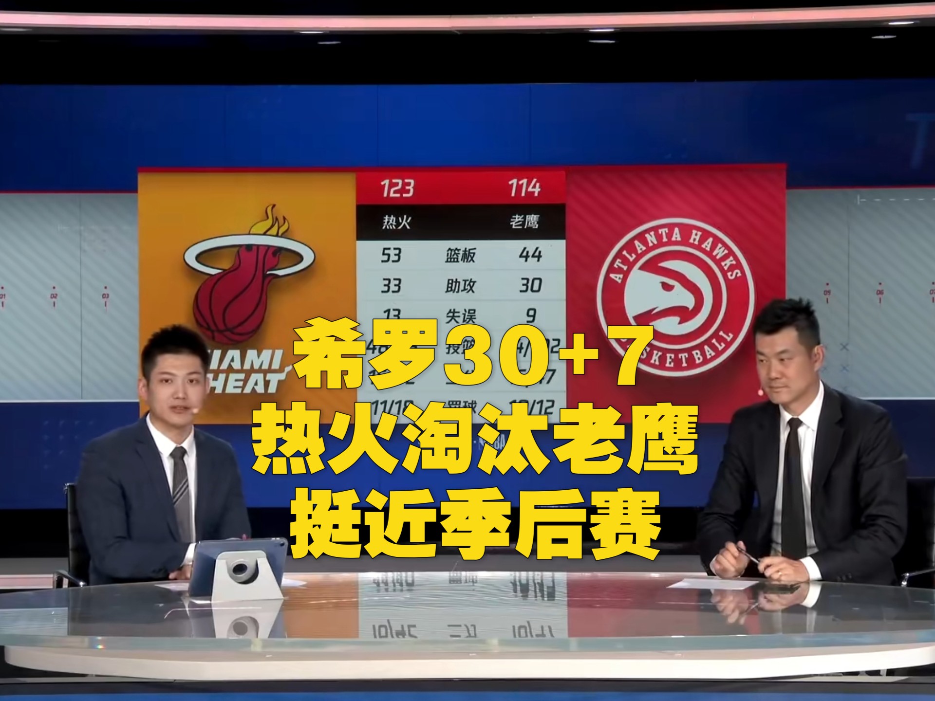 关于老鹰队击败骑士，迈向季后赛下一轮的胜利的信息