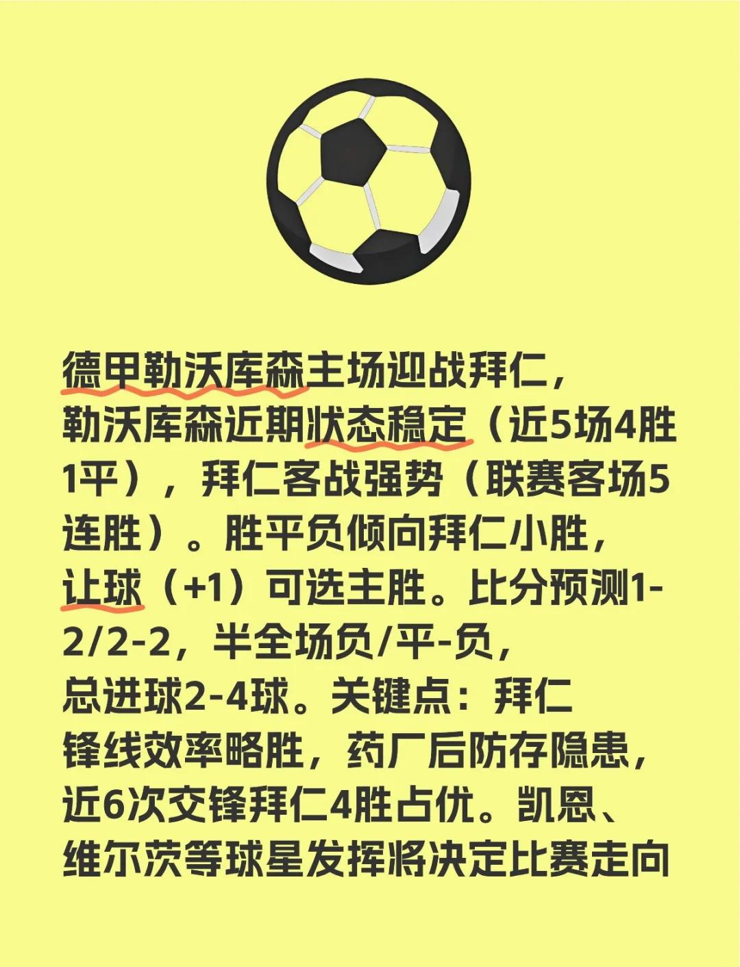 包含勒沃库森勇士取得关键胜利紧追积分榜领先者的词条