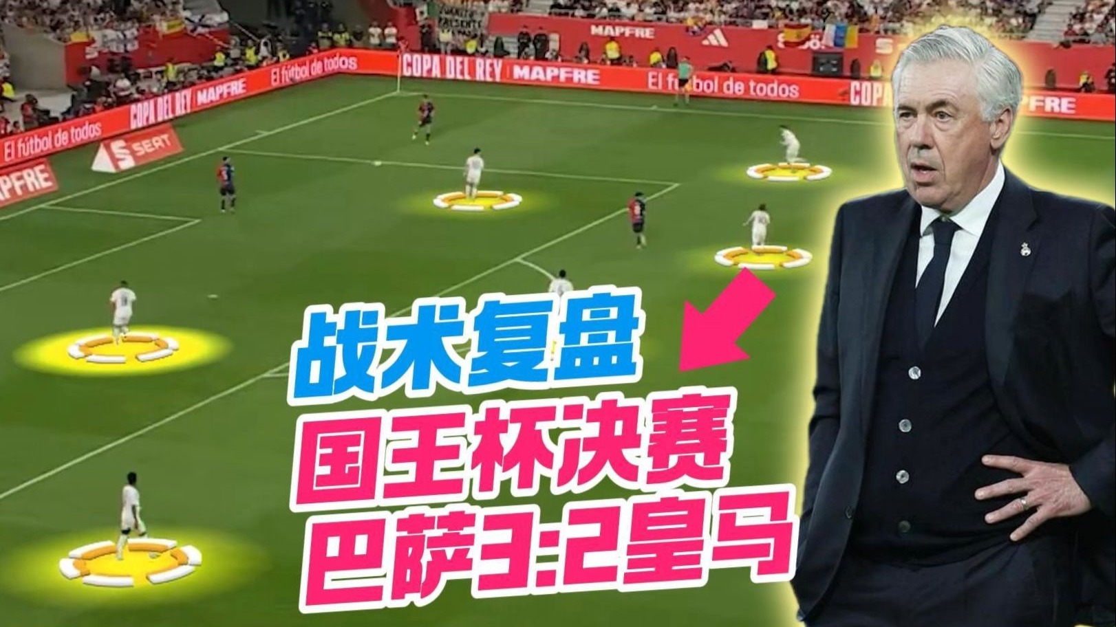 包含皇马战术调整效果明显，再次取得胜利的词条