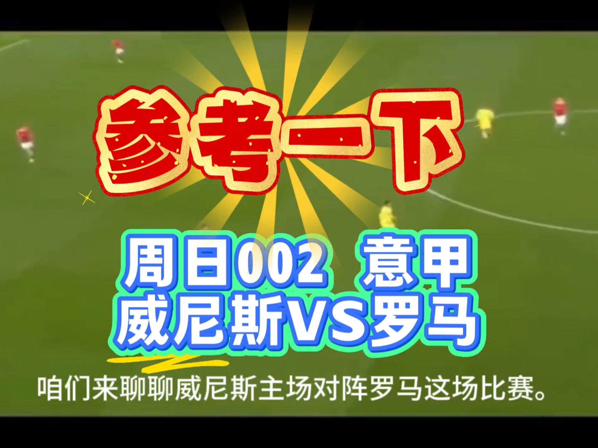 意甲球队宣布将举办球迷互动日活动的简单介绍