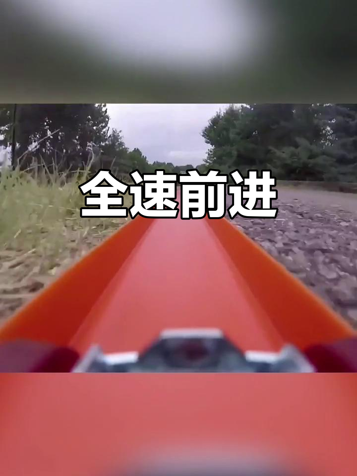 对手暂且放到一边，全力以赴冲锋前进 